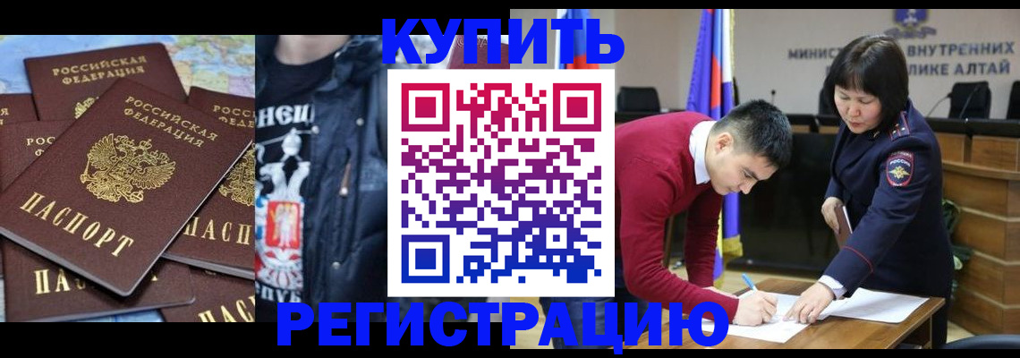 прописка штамп в Тобольске