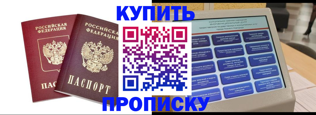 прописка для кредита в Тобольске